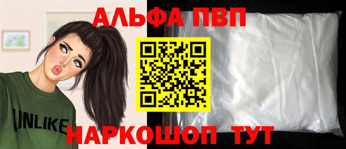 Alpha PVP мука  Alpha PVP Соль  Вход с VPN  APVP  A-PVP кристаллы  Донской 