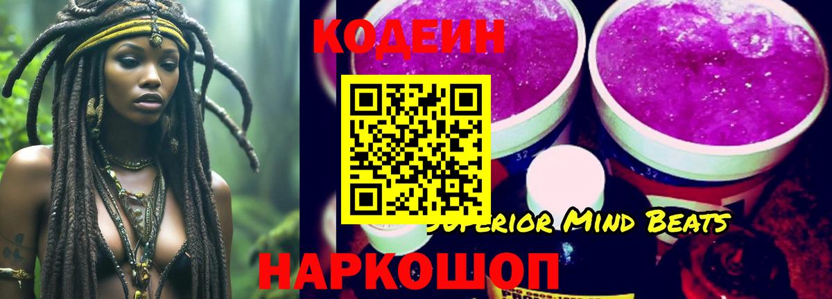 Кодеиновый сироп Lean напиток Lean (лин) Донской