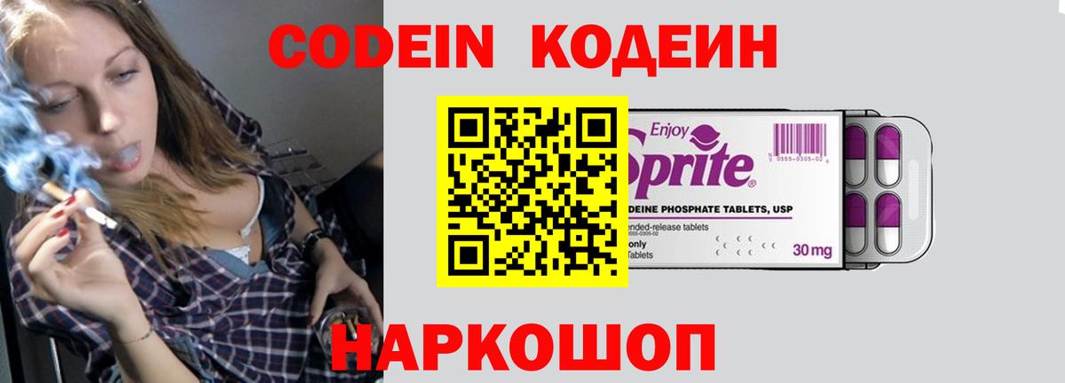 Донской  Codein Purple Drank  Codein напиток Lean (лин)  Вход с VPN 